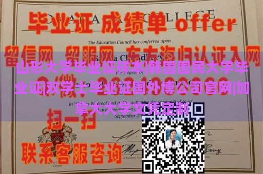 山形大学毕业证样本|韩国国民大学毕业证|双学士毕业证国外博公司官网|加拿大大学文凭定制