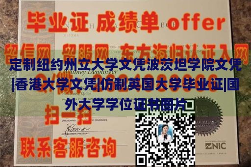 定制纽约州立大学文凭波茨坦学院文凭|香港大学文凭|仿制英国大学毕业证|国外大学学位证书图片