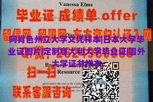 阿肯色州立大学文凭样本|日本大学毕业证图片|定制意大利大学毕业证|国外大学证书样本