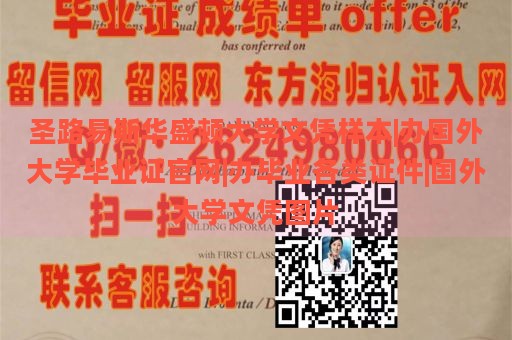 圣路易斯华盛顿大学文凭样本|办国外大学毕业证官网|办毕业各类证件|国外大学文凭图片