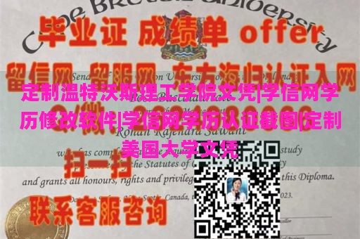 定制温特沃斯理工学院文凭|学信网学历修改软件|学信网学历认证截图|定制美国大学文凭