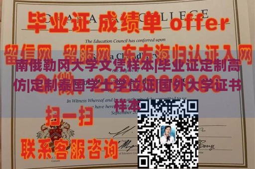 南俄勒冈大学文凭样本|毕业证定制高仿|定制泰国学士学位证|国外大学证书样本