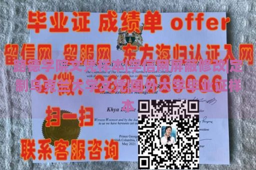 路德学院文凭样本|学信网屏蔽修改|定制乌克兰大学文凭|国外大学毕业证样本