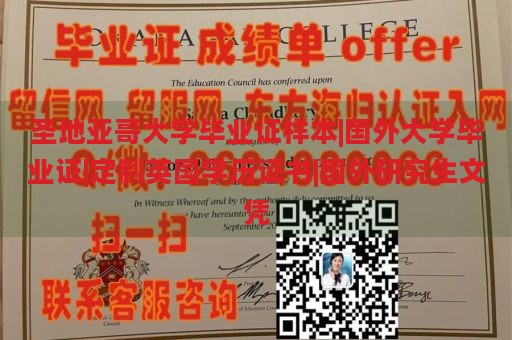 圣地亚哥大学毕业证样本|国外大学毕业证|定制英国学历证书|国外研究生文凭