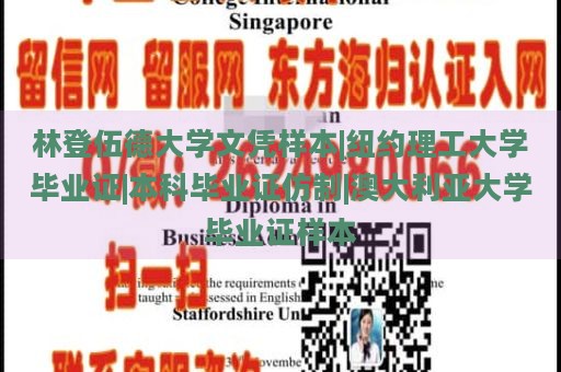 林登伍德大学文凭样本|纽约理工大学毕业证|本科毕业证仿制|澳大利亚大学毕业证样本