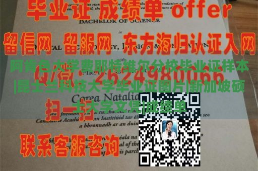 阿肯色大学费耶特维尔分校毕业证样本|昆士兰科技大学毕业证图片|新加坡硕士大学文凭|成绩单