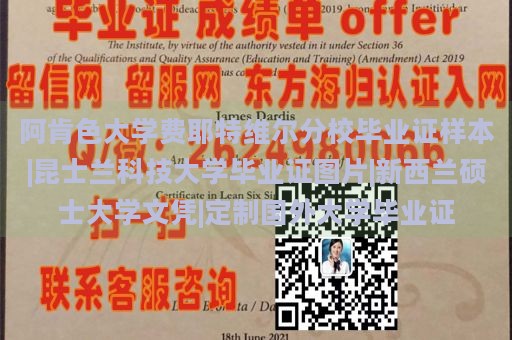 阿肯色大学费耶特维尔分校毕业证样本|昆士兰科技大学毕业证图片|新西兰硕士大学文凭|定制国外大学毕业证