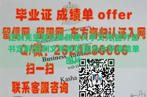 定制克里斯托弗新港大学文凭|国外证书定制|定制文凭精仿|国外大学成绩单图片