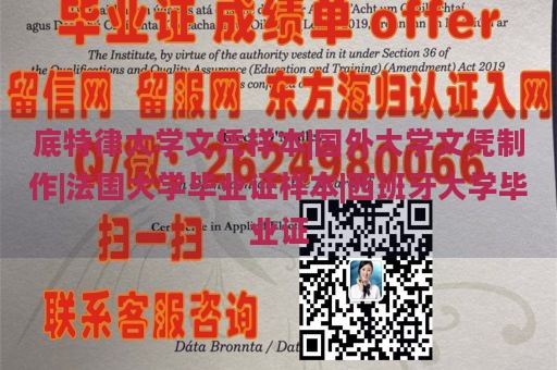 底特律大学文凭样本|国外大学文凭制作|法国大学毕业证样本|西班牙大学毕业证