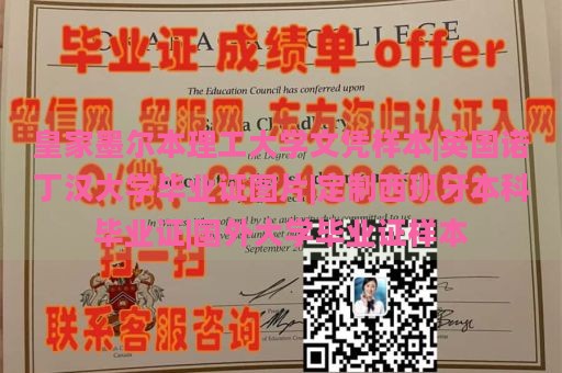 皇家墨尔本理工大学文凭样本|英国诺丁汉大学毕业证图片|定制西班牙本科毕业证|国外大学毕业证样本