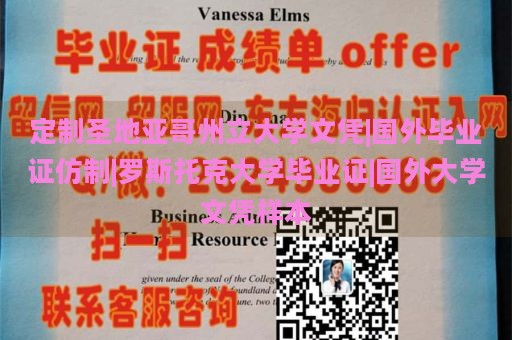 定制圣地亚哥州立大学文凭|国外毕业证仿制|罗斯托克大学毕业证|国外大学文凭样本