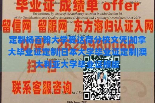 定制杨百翰大学爱达荷分校文凭|加拿大毕业证定制|日本大学毕业证定制|澳大利亚大学毕业证模版