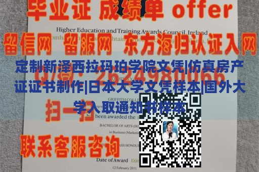 定制新泽西拉玛珀学院文凭|仿真房产证证书制作|日本大学文凭样本|国外大学入取通知书样本