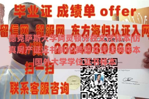 德克萨斯大学阿灵顿分校文凭样本|仿真房产证证书制作|美国文凭证书样本|国外大学学位证书样本