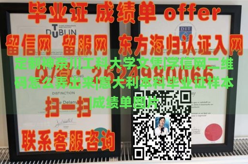 定制神奈川工科大学文凭|学信网二维码如何生成|意大利本科毕业证样本|成绩单图片