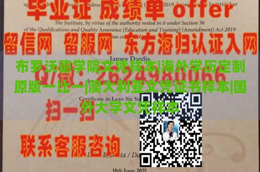 布罗沃德学院文凭样本|海外学历定制原版一比一|澳大利亚文凭证书样本|国外大学文凭样本