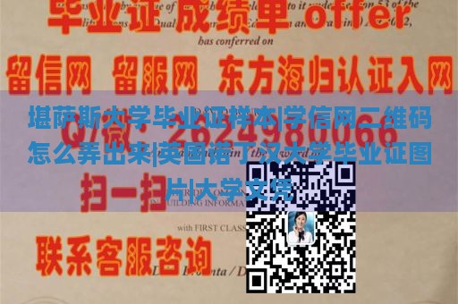 堪萨斯大学毕业证样本|学信网二维码怎么弄出来|英国诺丁汉大学毕业证图片|大学文凭