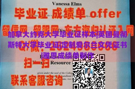 加拿大约克大学毕业证样本|英国曼彻斯特大学毕业证|定制爱尔兰文凭证书|雅思成绩单制作