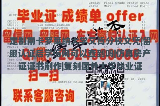 定制南卡罗莱纳大学艾肯分校文凭|留服认证后学信网可以查到吗|仿真房产证证书制作|复刻国外大学毕业证