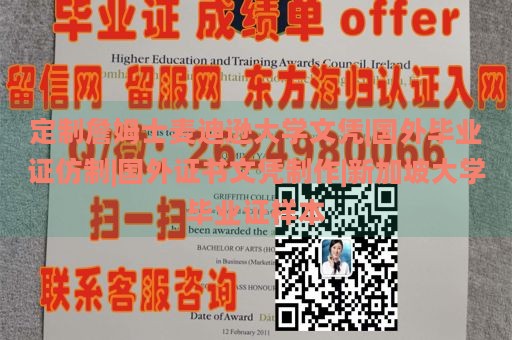 定制詹姆士麦迪逊大学文凭|国外毕业证仿制|国外证书文凭制作|新加坡大学毕业证样本