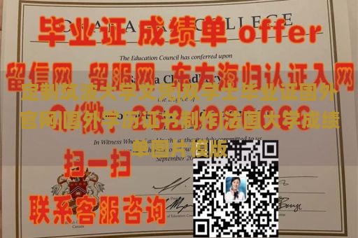 定制筑波大学文凭|双学士毕业证国外官网|国外学历证书制作|法国大学成绩单图片模版