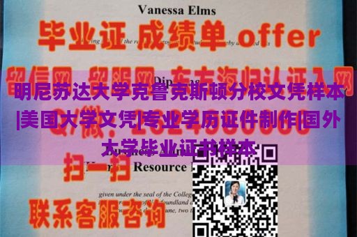 明尼苏达大学克鲁克斯顿分校文凭样本|美国大学文凭|专业学历证件制作|国外大学毕业证书样本