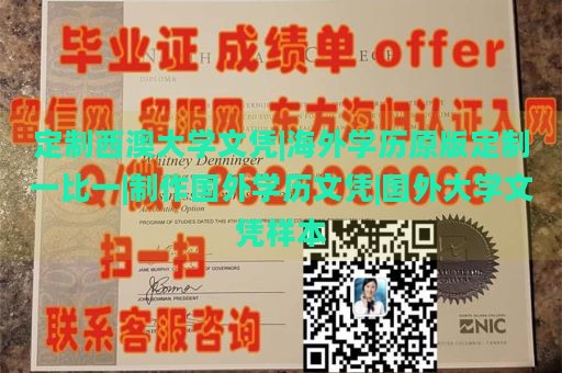 定制西澳大学文凭|海外学历原版定制一比一|制作国外学历文凭|国外大学文凭样本