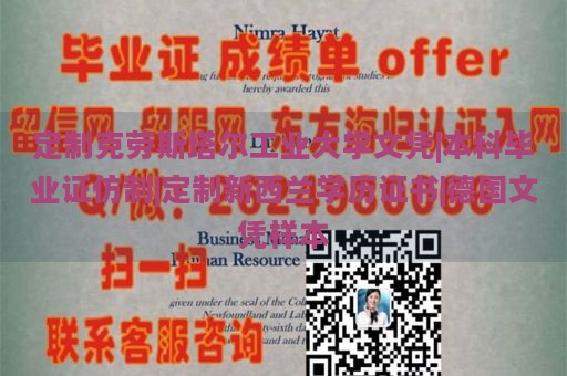 定制克劳斯塔尔工业大学文凭|本科毕业证仿制|定制新西兰学历证书|德国文凭样本