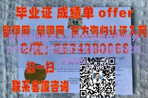 定制纽约城市大学亨特学院文凭|国外大学文凭制作|美国文凭制作||国外成绩单修改