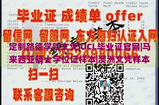 定制路德学院文凭|UCL毕业证官网|马来西亚硕士学位证样本|澳洲文凭样本