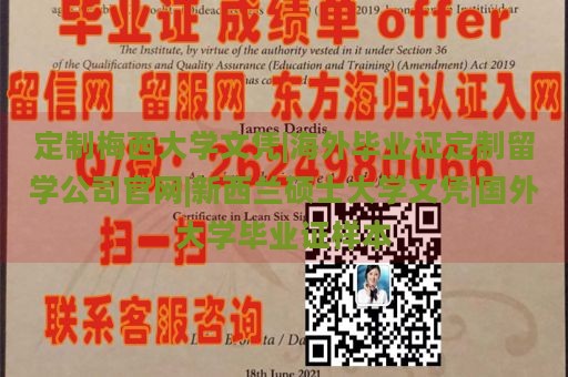 定制梅西大学文凭|海外毕业证定制留学公司官网|新西兰硕士大学文凭|国外大学毕业证样本