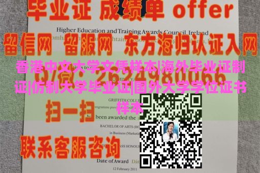 香港中文大学文凭样本|海外毕业证制证|仿制大学毕业证|国外大学学位证书样本