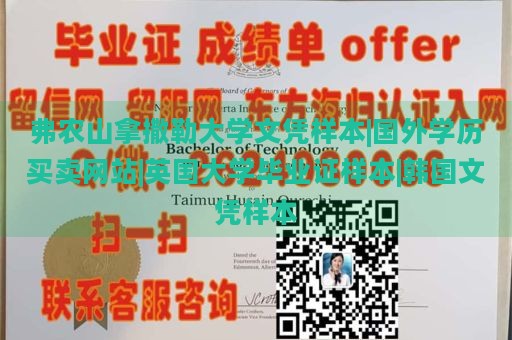 弗农山拿撒勒大学文凭样本|国外学历买卖网站|英国大学毕业证样本|韩国文凭样本