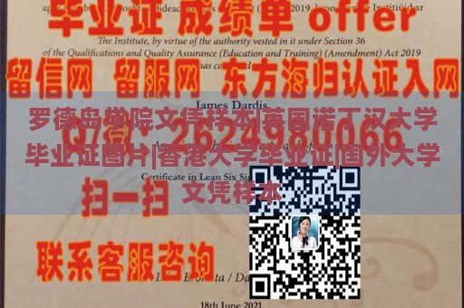 罗德岛学院文凭样本|英国诺丁汉大学毕业证图片|香港大学毕业证|国外大学文凭样本