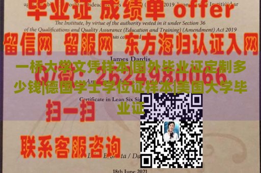 一桥大学文凭样本|国外毕业证定制多少钱|德国学士学位证样本|美国大学毕业证