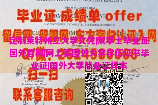 定制莱特州立大学文凭|双学士毕业证国外官网|网上买国外大学学历证书毕业证|国外大学毕业证样本