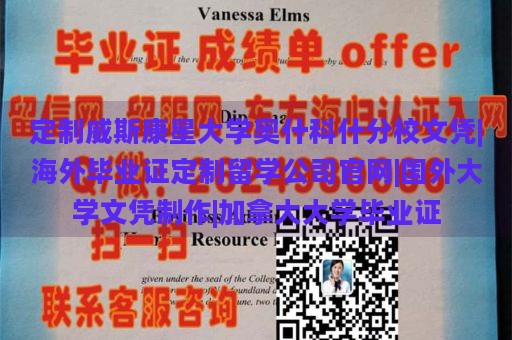 定制威斯康星大学奥什科什分校文凭|海外毕业证定制留学公司官网|国外大学文凭制作|加拿大大学毕业证