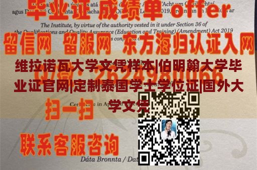 维拉诺瓦大学文凭样本|伯明翰大学毕业证官网|定制泰国学士学位证|国外大学文凭