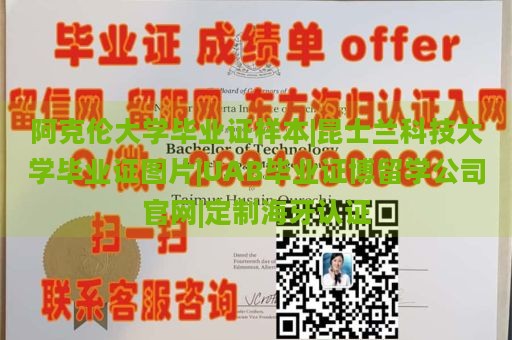 阿克伦大学毕业证样本|昆士兰科技大学毕业证图片|UAB毕业证博留学公司官网|定制海牙认证