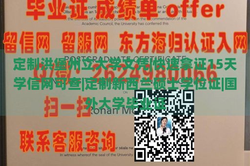 定制洪堡州立大学文凭|快速拿证15天学信网可查|定制新西兰硕士学位证|国外大学毕业证