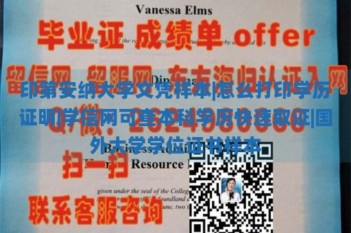 印第安纳大学文凭样本|如何打印学历证明|学信网可查本科学历快速取证|国外大学学位证书样本