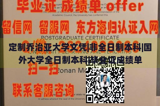 定制乔治亚大学文凭|非全日制本科|国外大学全日制本科|毕业证成绩单