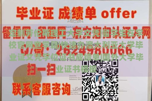 定制劳伦斯理工大学文凭|留学生在学校官网查学籍|快速办澳大利亚大学毕业证文凭学位证书成绩单|国外大学毕业证书模板