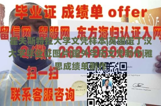 霍夫斯特拉大学文凭样本|英国诺丁汉大学毕业证图片|国外学历文凭制作|雅思成绩单制作