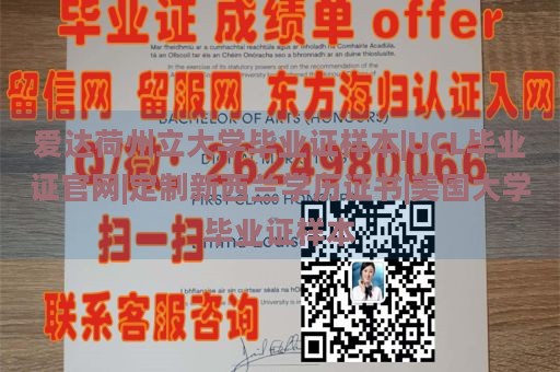 爱达荷州立大学毕业证样本|UCL毕业证官网|定制新西兰学历证书|美国大学毕业证样本