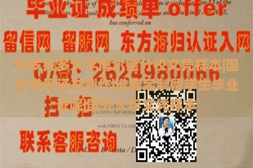 科罗拉多大学博尔德分校文凭样本|国外学历证书制作|谁能定制留学生毕业证呢|国外大学文凭样本