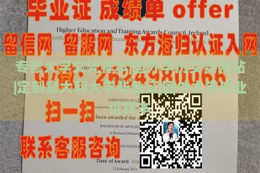 专修大学文凭样本|国外学历买卖网站|定制意大利大学毕业证|国外大学毕业证样本