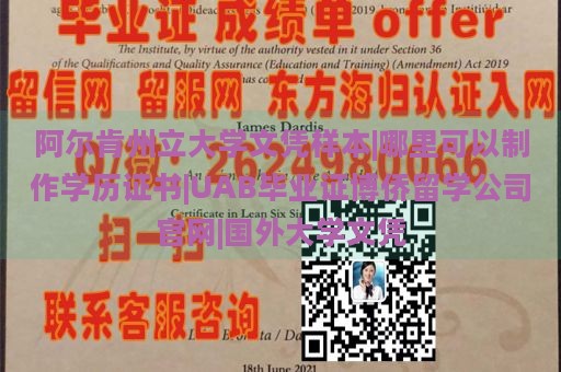 阿尔肯州立大学文凭样本|哪里可以制作学历证书|UAB毕业证博侨留学公司官网|国外大学文凭