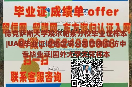 德克萨斯大学埃尔帕索分校毕业证样本|UAB毕业证博侨留学公司官网|高仿中专毕业证|国外大学文凭样本