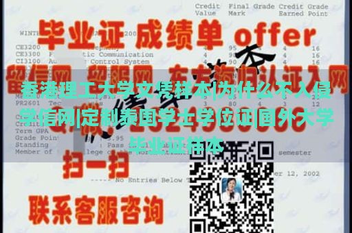 香港理工大学文凭样本|为什么不入侵学信网|定制泰国学士学位证|国外大学毕业证样本